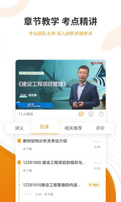 建工考证准题库软件(改名建筑工程准题库)