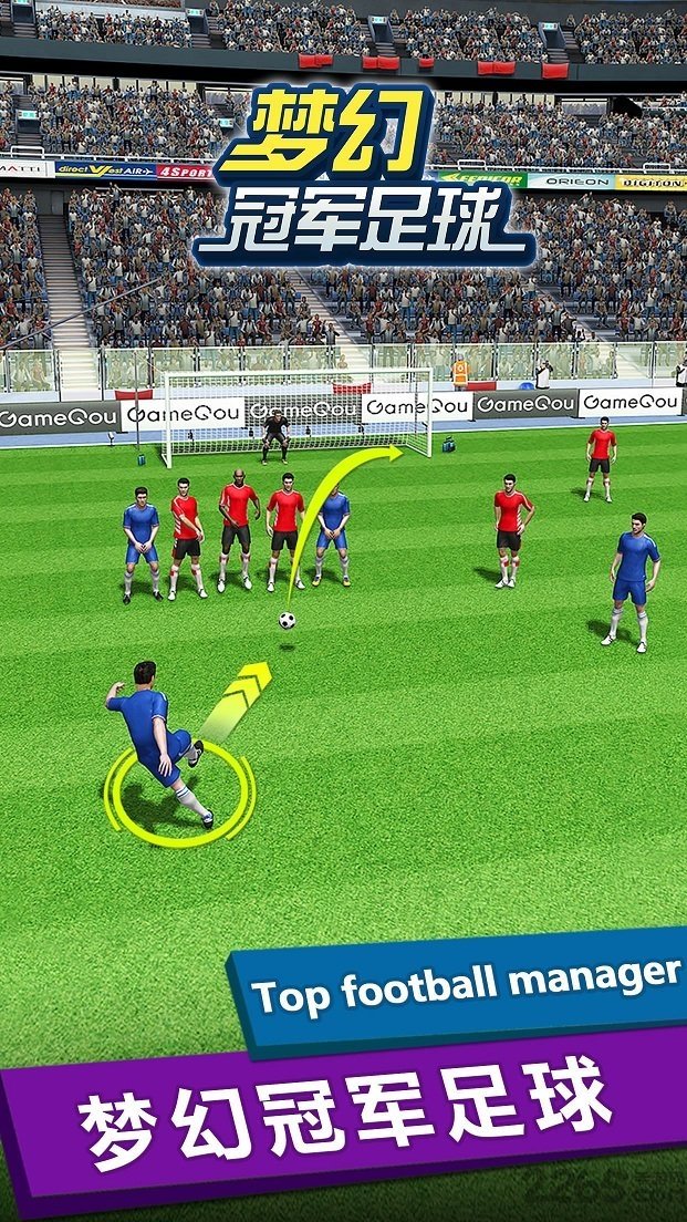 梦幻冠军足球果盘版
