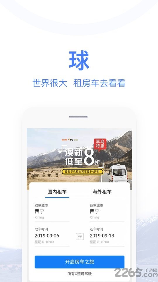 环球房车app客户端