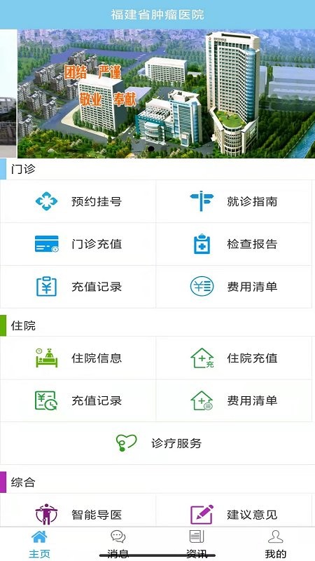 福建省肿瘤医院app 福建省肿瘤医院官方版下载