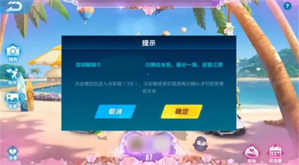 QQ飞车手游怎么解除情侣关系