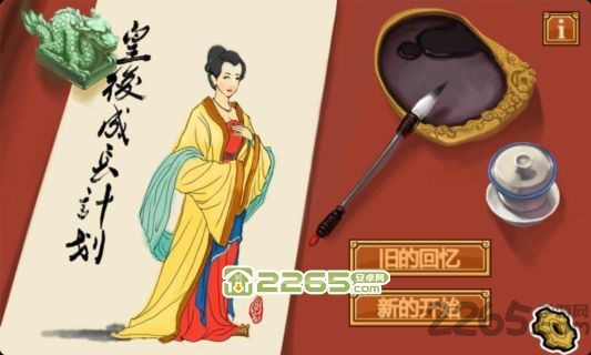 皇后成长计划3内购破解版