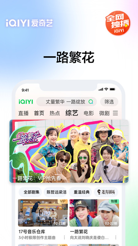 爱奇艺电视剧全部免费