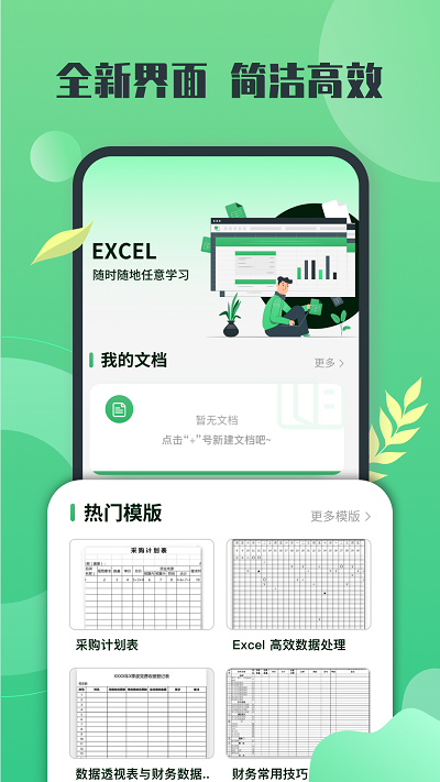电子表格教学软件 电子表格教学app下载