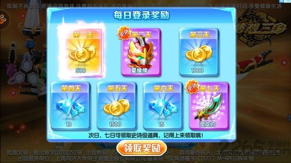 梦想三国之勇往直前破解版 梦想三国之勇往直前内购破解版下载