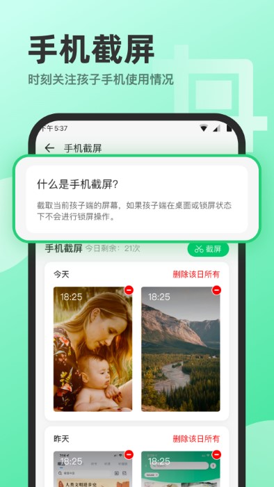 萌叶守护家长端app