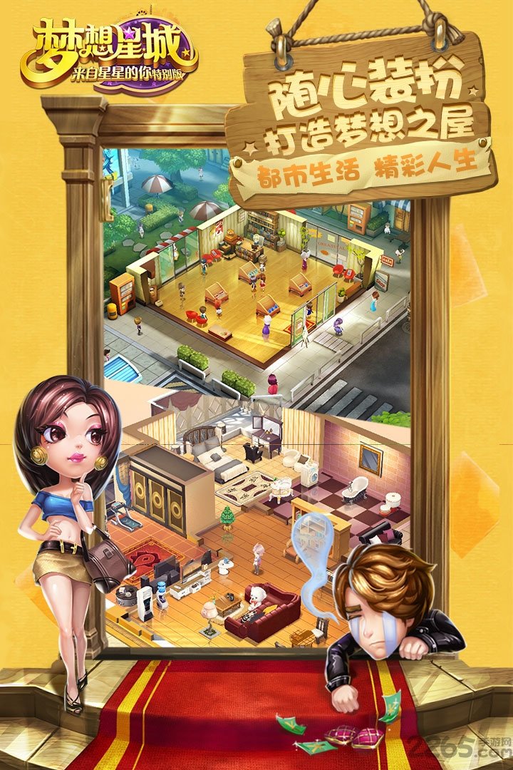 梦想星城腾讯版