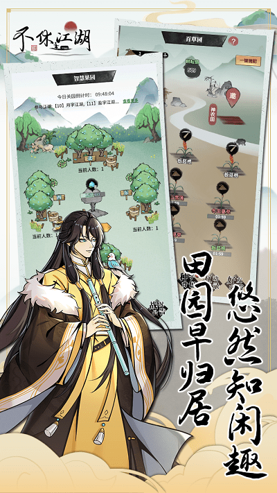 不休江湖手游 不休江湖游戏下载
