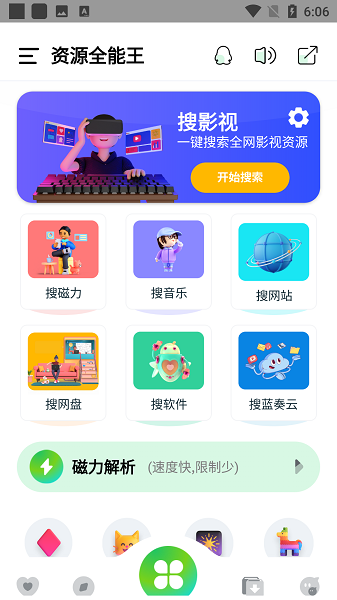 资源全能王app下载