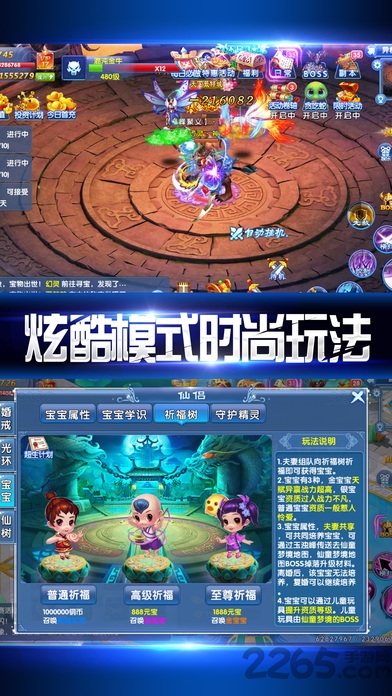 蜀山仙侠天下手游