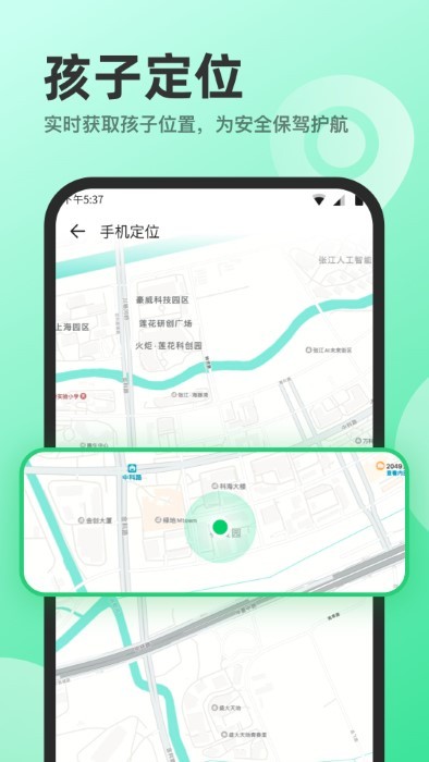 萌叶守护家长端app