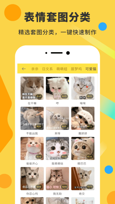 表情包制作diy神器app