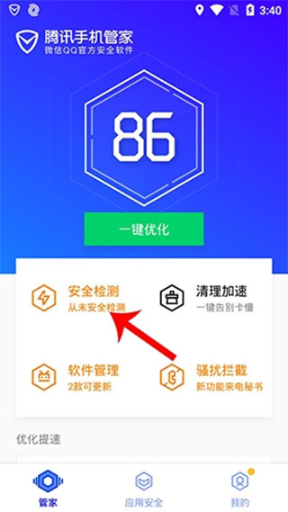 腾讯手机管家如何杀毒 腾讯手机管家如何杀毒