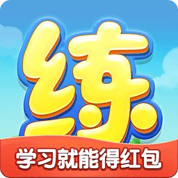 天天练app手机版下载-天天练官方最新版本下载v12.2.1