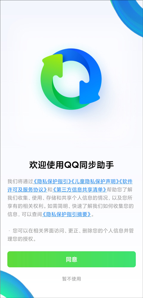 QQ同步助手如何把联系人导入手机教程 QQ同步助手如何把通讯录导入新手机教程