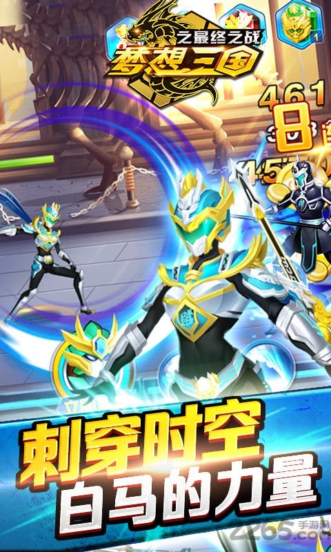 梦想三国之最终之战最新版 梦想三国之最终之战正版下载