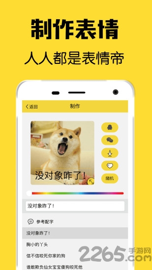 聊天斗图表情包app