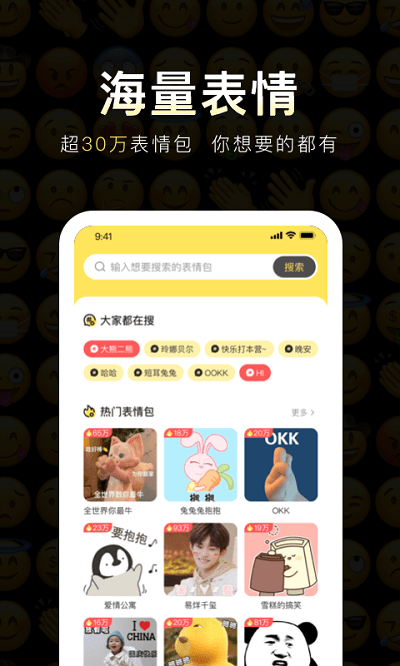 番茄斗图表情包app
