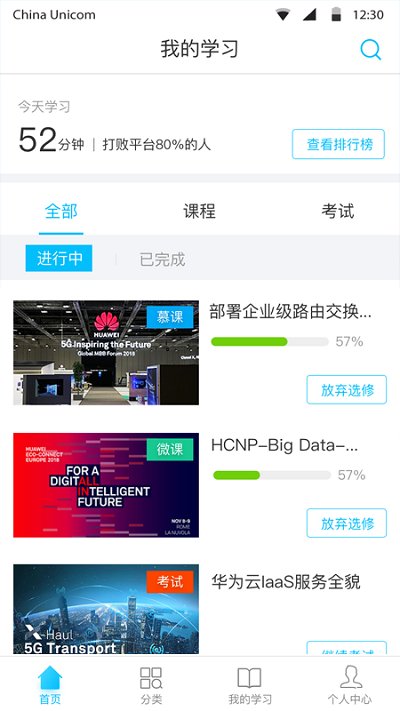 华为ilearningx手机版