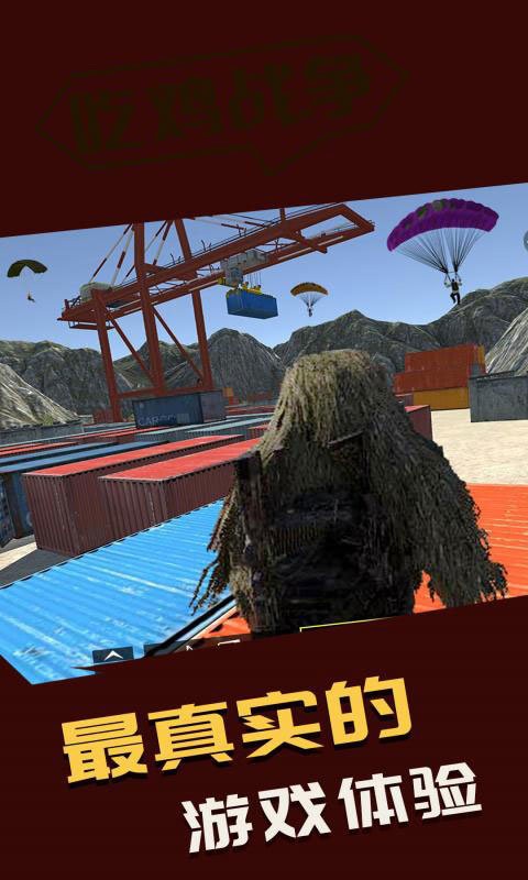 火线吃鸡战游戏