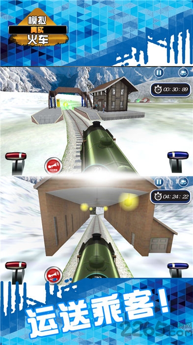 模拟真实火车手机版
