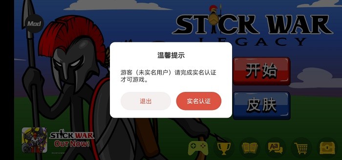 火柴人战争遗产破解版教程 火柴人战争遗产破解版免费教程
