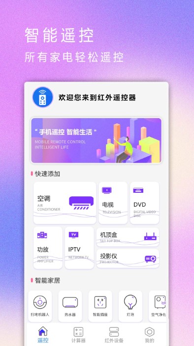 红外遥控器手机版 红外遥控器app下载