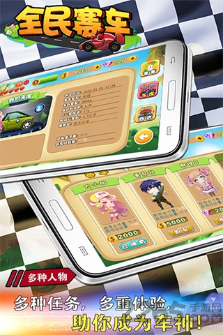 全民赛车2游戏