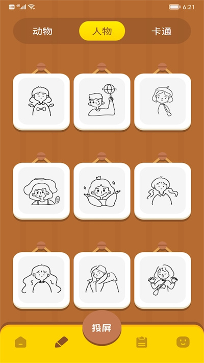 八位元小画家app