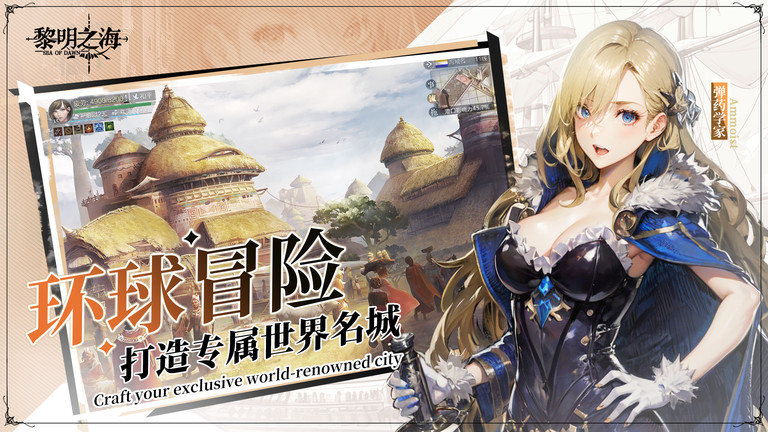 黎明之海手游官方正式服