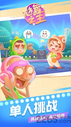 尬舞之王手机游戏