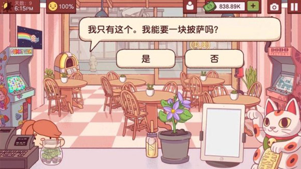 美味披萨完整版攻略