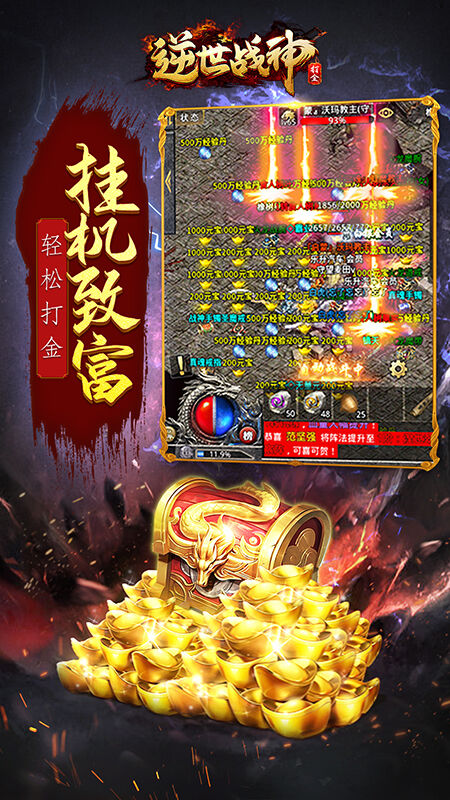 逆世战神打金版手游 逆世战神打金版下载