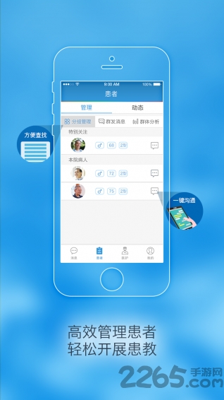 一糖医护app