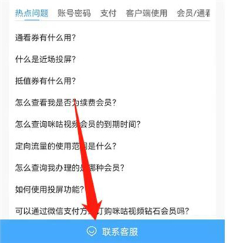 咪咕视频怎么取消自动续费教程 咪咕视频app怎么取消自动续费教程