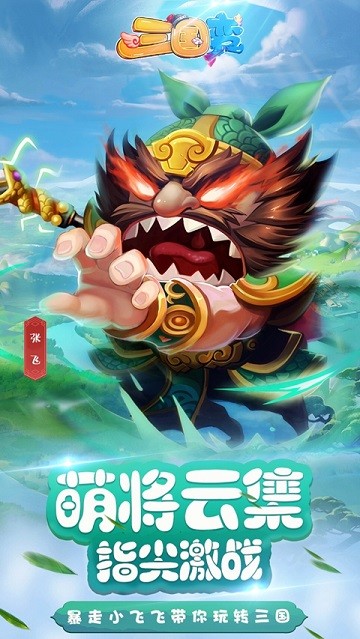 三国变最新版