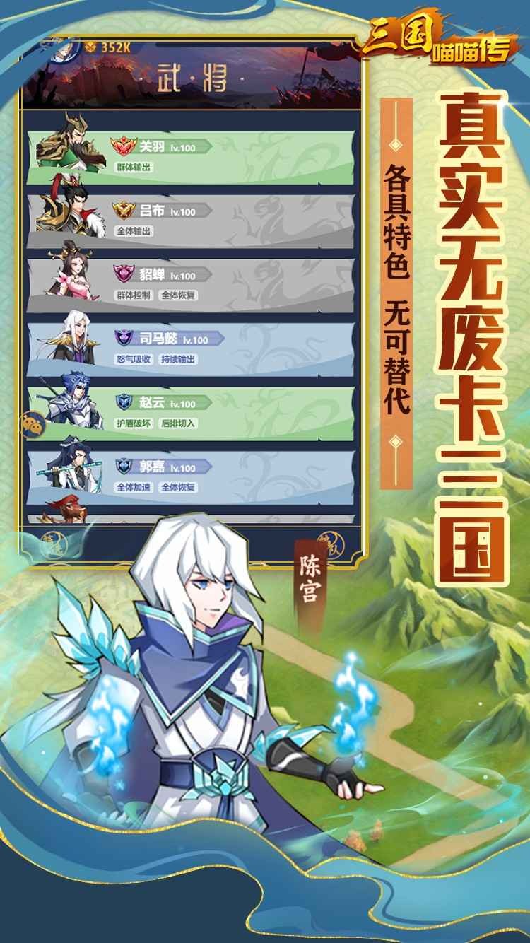 三国喵喵传手游