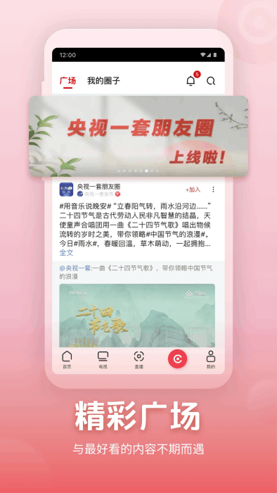 央视频app官方免费