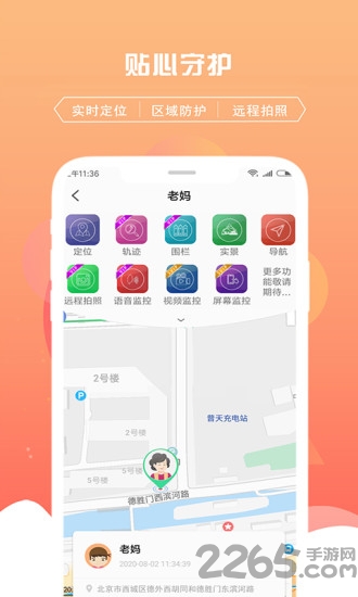 千位守护寻人app