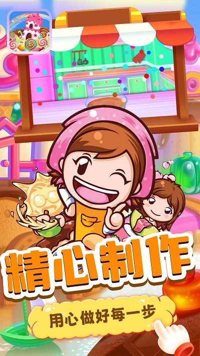 宝宝甜品站游戏