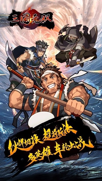 三国无双战略版完整版