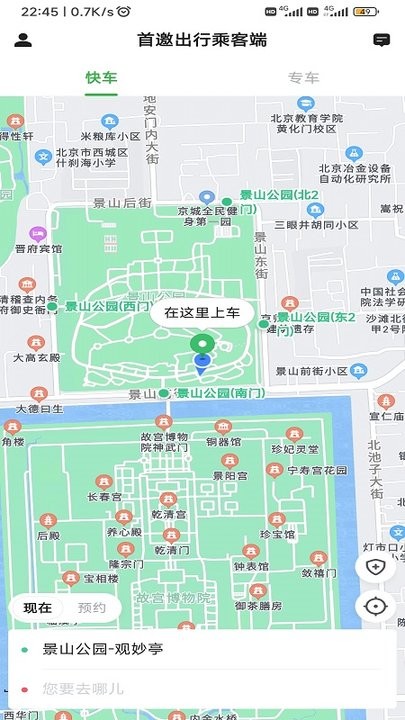首邀出行乘客端手机版 首邀出行乘客端app下载