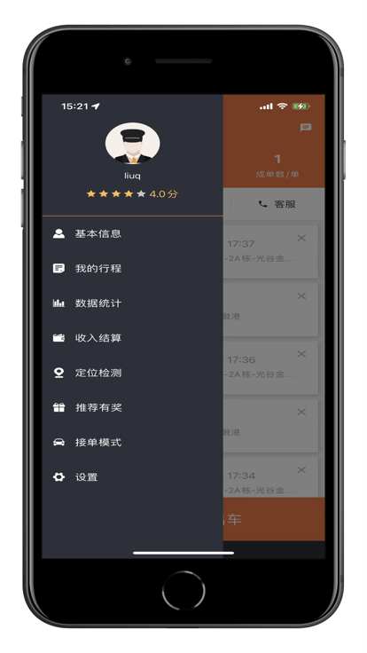 翼舟出行司机端