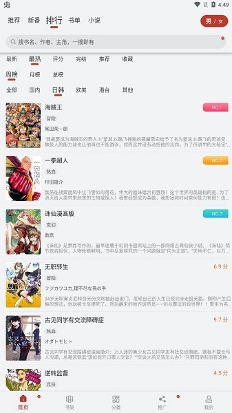 追漫大师app 追漫大师官方正版