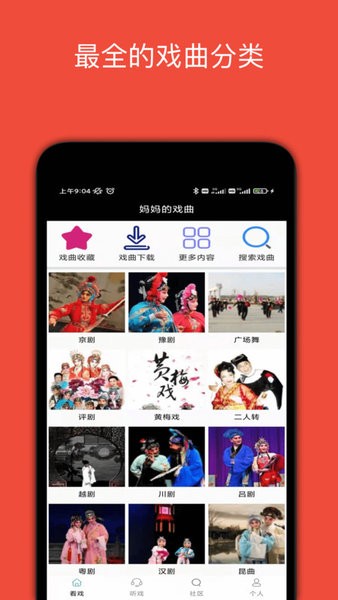 妈妈的戏曲软件