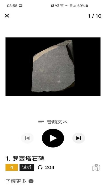 大英博物馆官方导览app 大英博物馆官方导览下载手机版