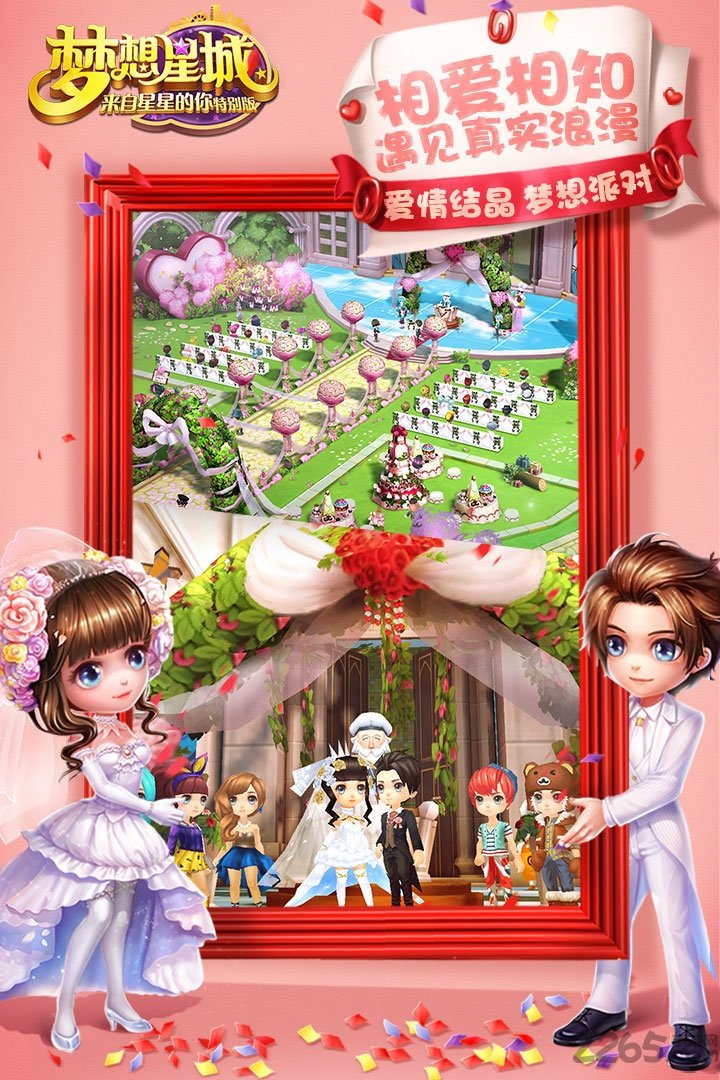 梦想星城腾讯版