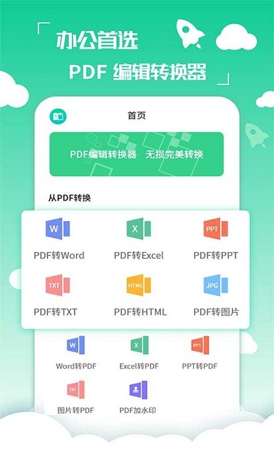 pdf编辑转换器手机版