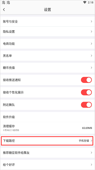 糖豆广场舞修改下载路径教程 糖豆广场舞修改下载路径教程