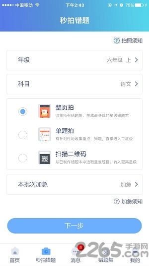 错题本ok手机版